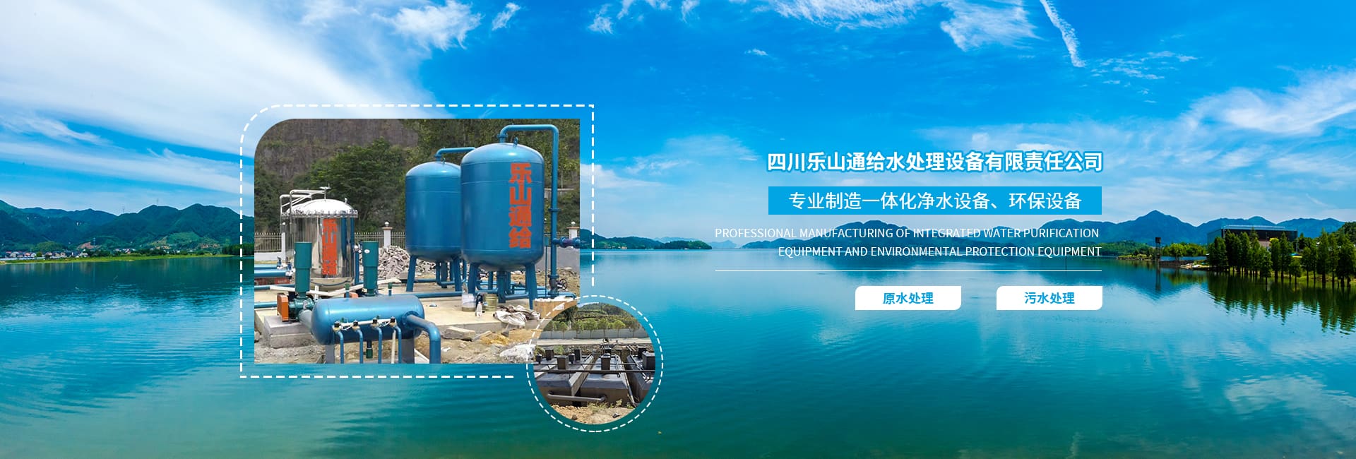 四川水處理設備